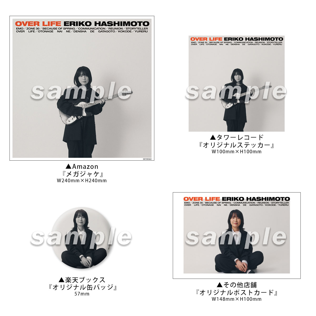 ご購入者先着特典